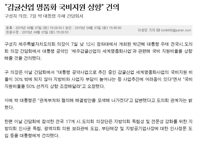 "감귤산업 명품화 국비지원 상향" 건의