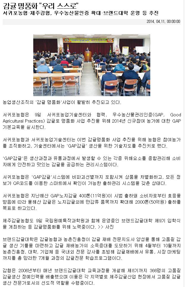 감귤 명품화 "우리 스스로"