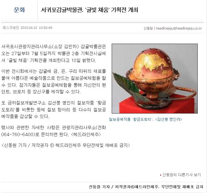 서귀포감귤박물관 "귤빛채움" 기획전 개최