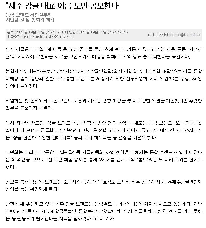 "제주 감귤 대표 이름 도민 공모한다"