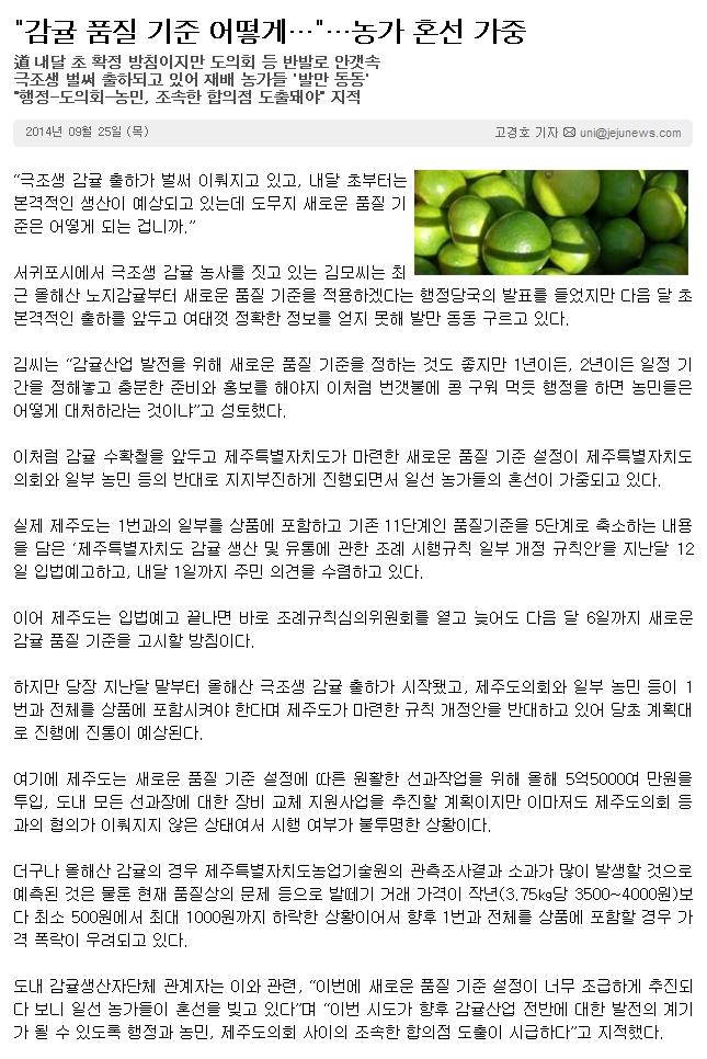 "감귤 품질 기준 어떻게.."...농가 혼선가중