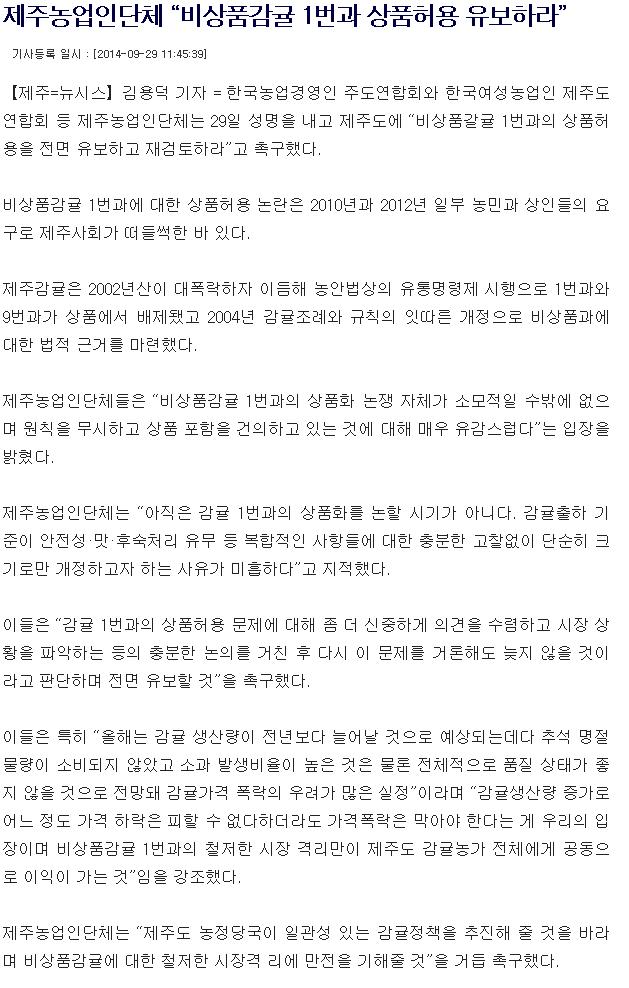 제주농업인단체"비상품감귤 1번과 상품허용 유보하라"