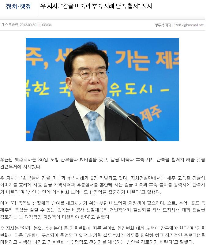 우지사, "감귤미숙과 후숙사례 단속 철저" 지시