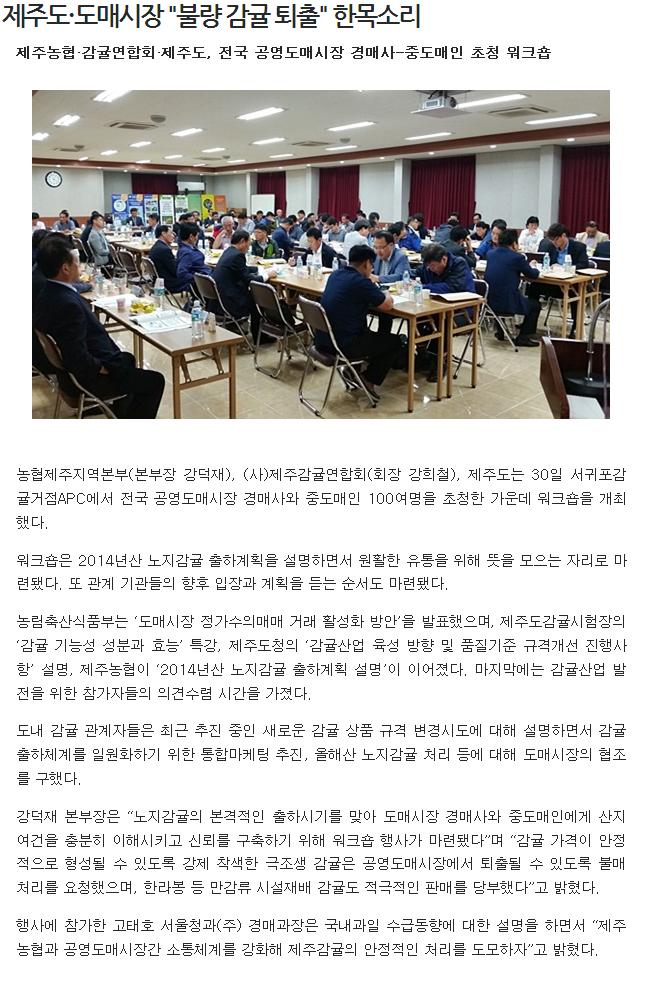 제주도,도매시장 "불량감귤퇴출"한목소리