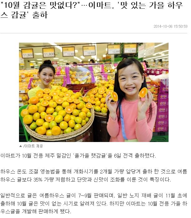 "10월 감귤은 맛없다?"...이마트, "맛있는 가울하우스감귤" 출하