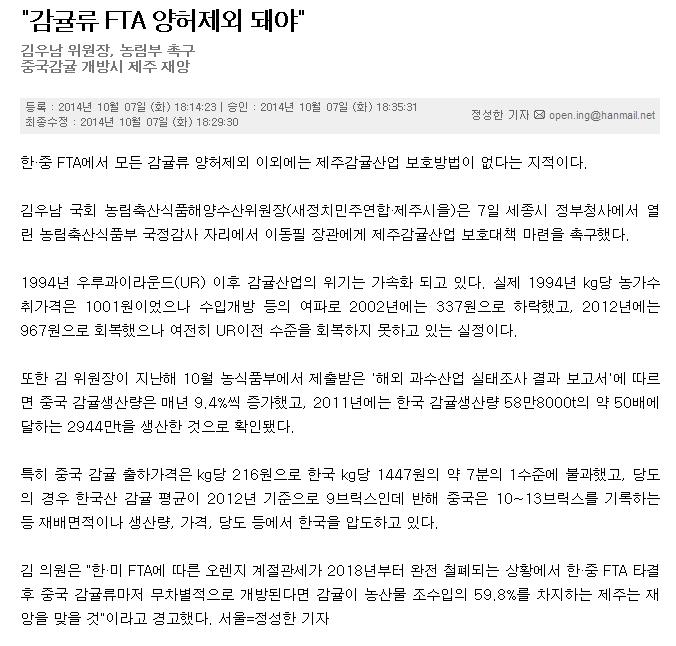 "감귤류 FTA양허제외 돼야"