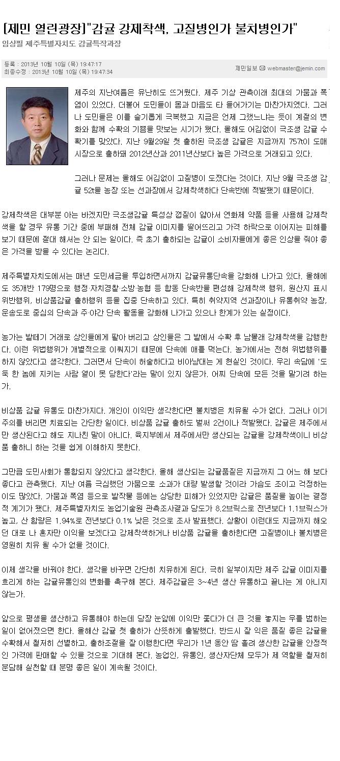 "감귤 강제착색, 고질병인가 불치병인가"