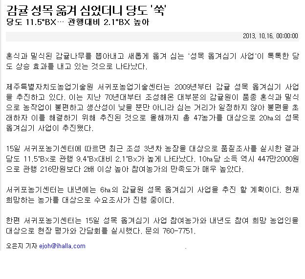 감귤 성목 옮겨 심었더니 당도 "쑥"