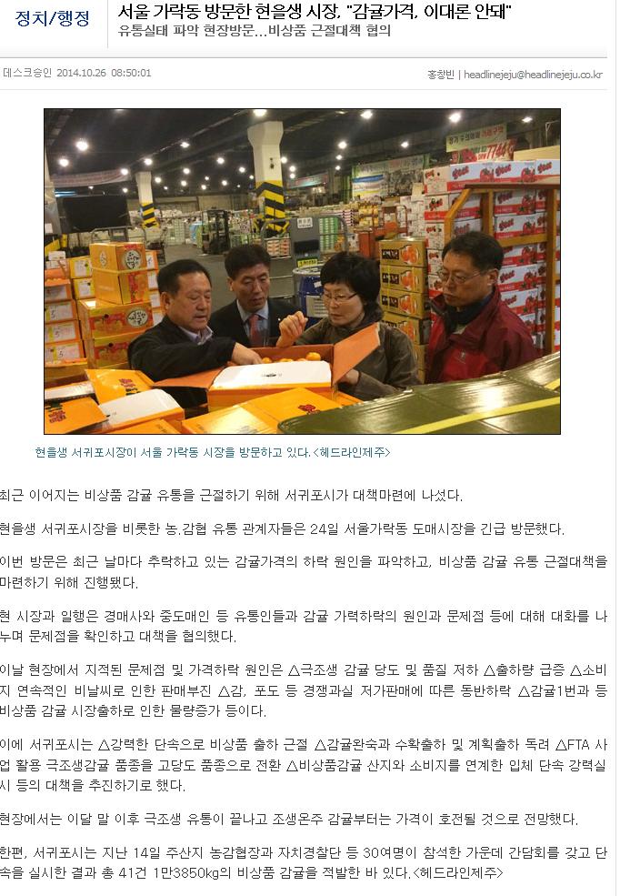 현을생시장, "이대론 안된다" 감귤 유통 현장 방문
