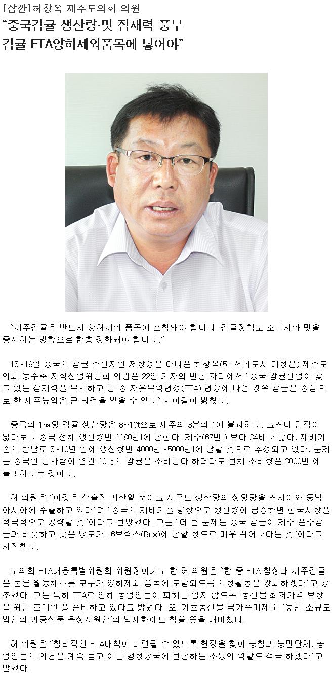 "중국감귤 생산량·맛 잠재력 풍부 감귤 FTA 양허제외 품목 넣어야"