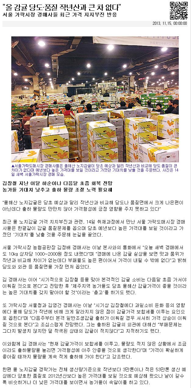 "올 감귤 당도·품질 작년산과 큰 차 없다"