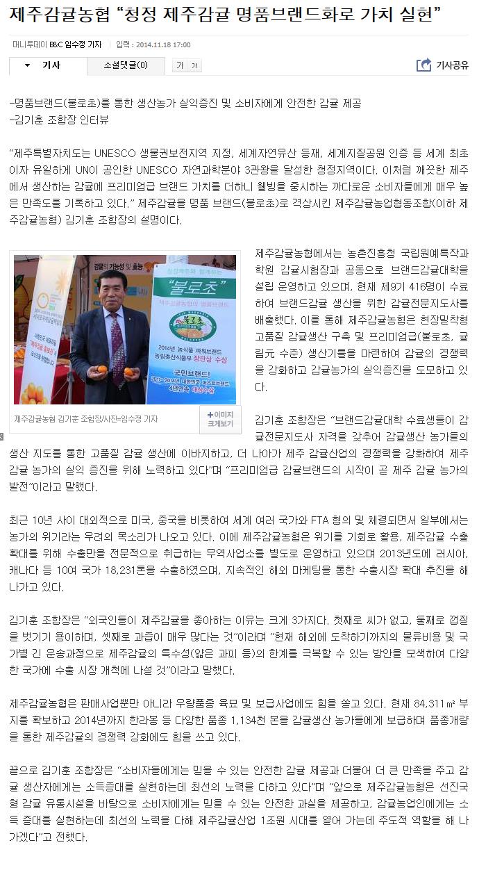 제주감귤농협 "청정 제주감귤 명품브랜드화로 가치 실현"