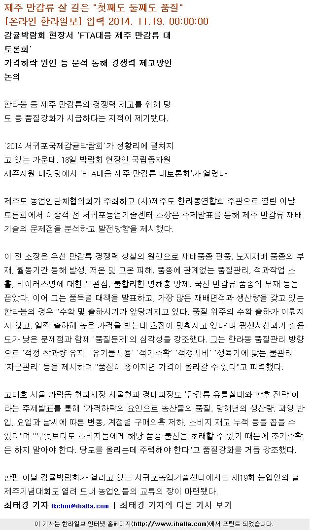 제주만감류 살 길은 "첫째도 둘째도 품질"