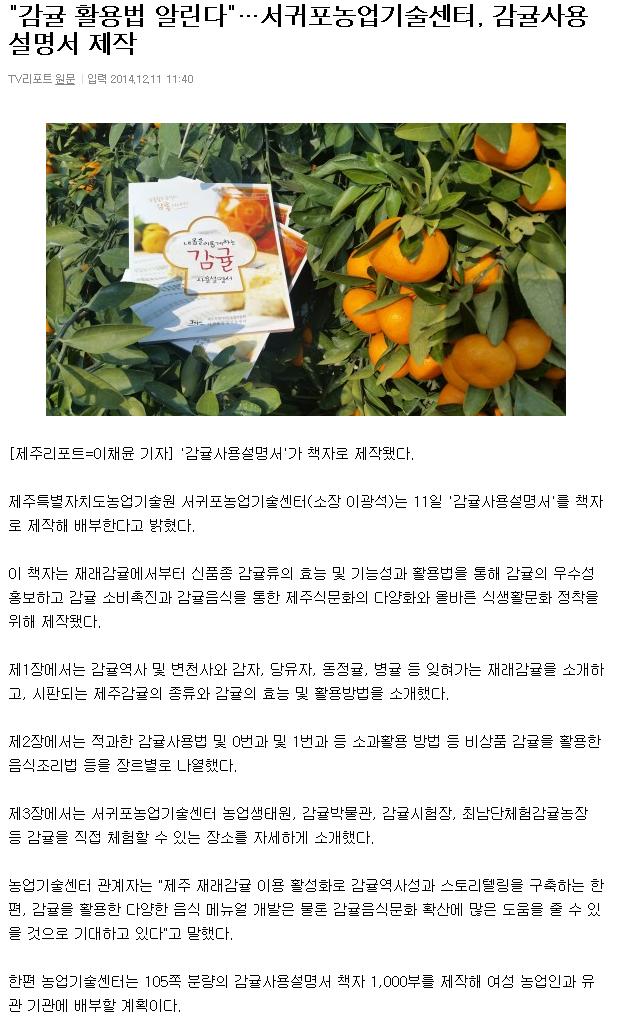 "감귤 활용법 알린다"…서귀포농업기술센터, 감귤사용설명서 제작