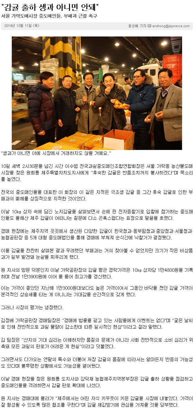 "감귤 출하 생과 아니면 안돼"