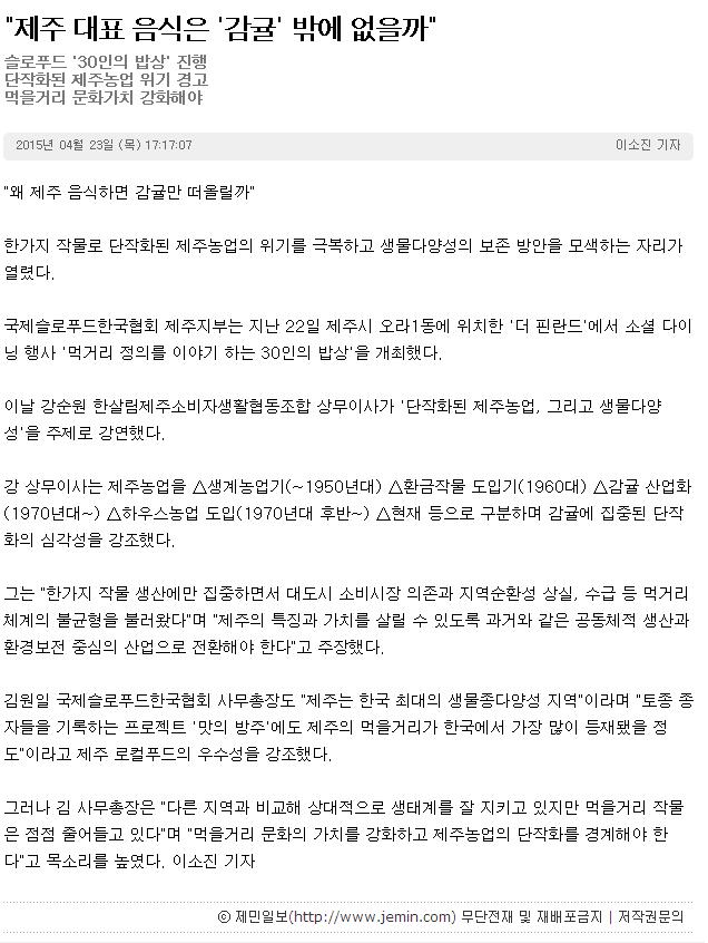 "제주 대표 음식은 "감귤"??