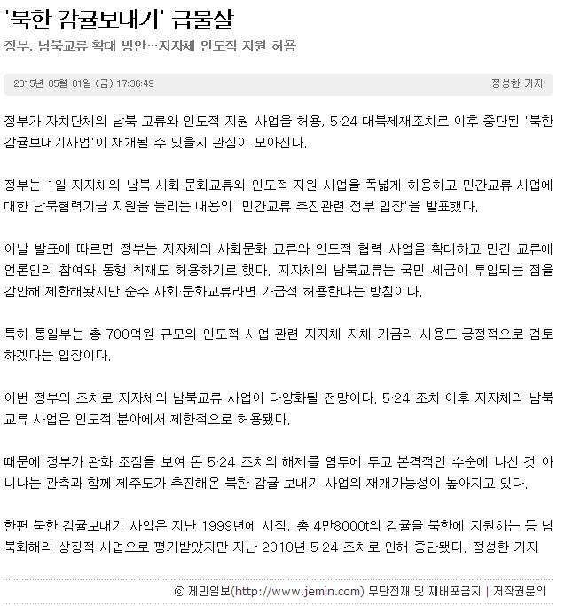 "북한감귤보내기"급물살