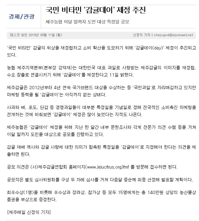 국민 비타민 "감귤데이"제정 추진