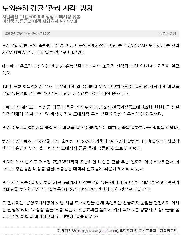 도외출하 감귤 "관리 사각"방치