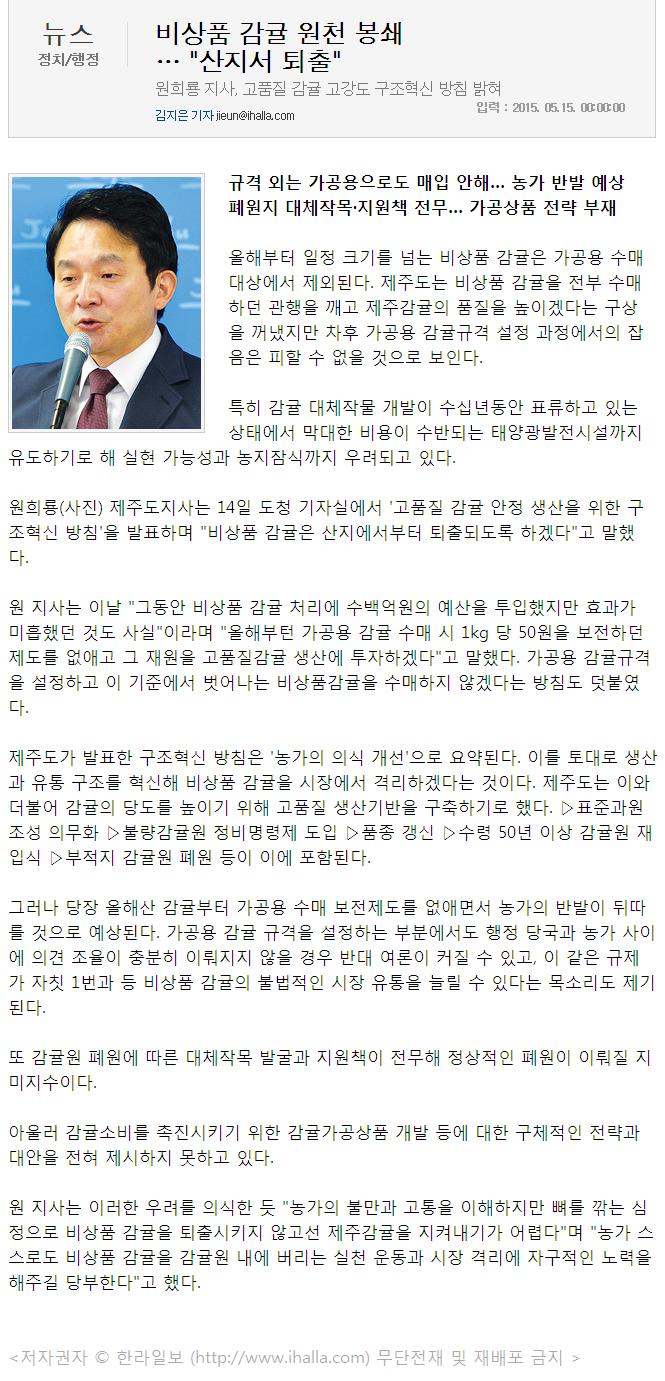 비상품 감귤 원천 봉쇄..."산지서 퇴출"