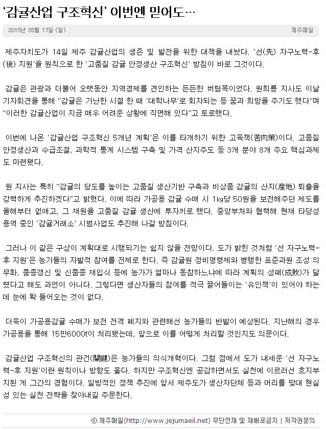 "감귤산업 구조혁신"이번엔 믿어도...