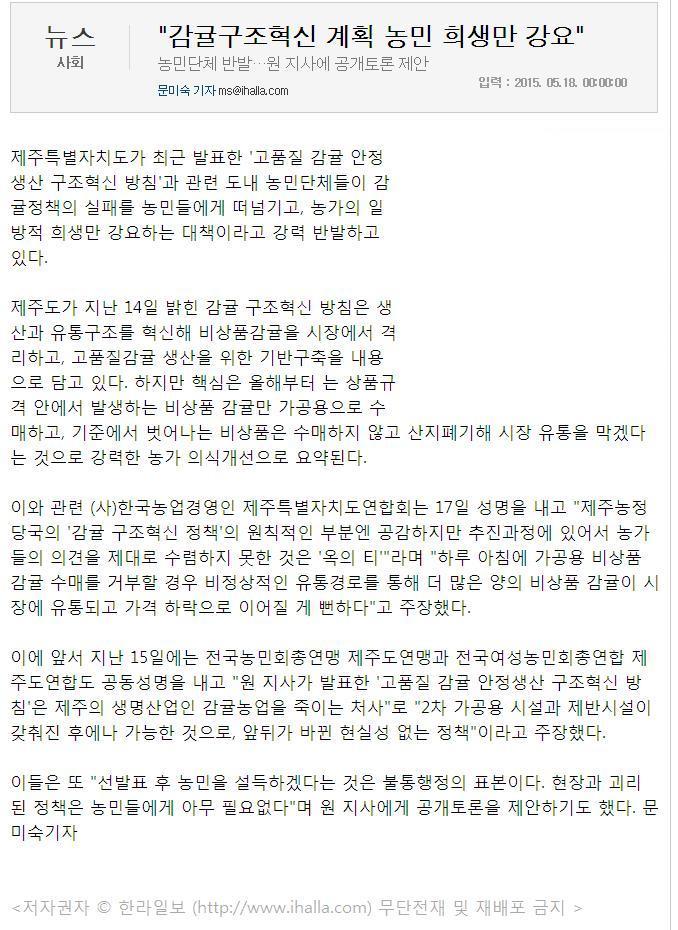 "감귤구조혁신 계획 종민 희생만 강요"