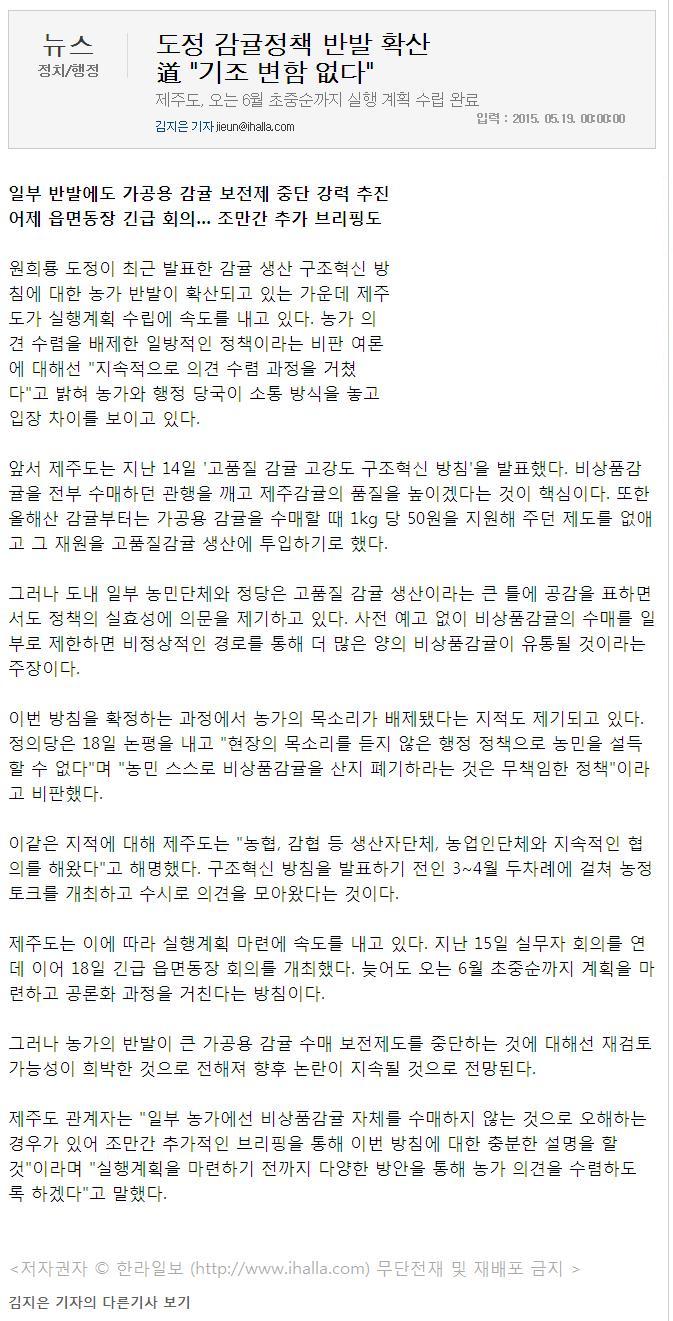 도정 감귤정책 반발 확산, 도 "기조변합없다"