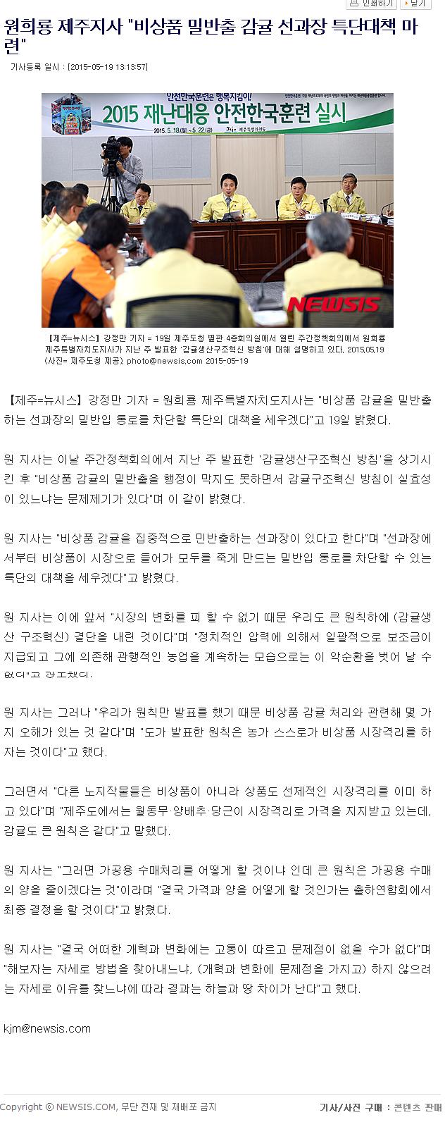 원희룡 제주지사 "비상품밀반출 감귤 선과장  특단대책 마련"