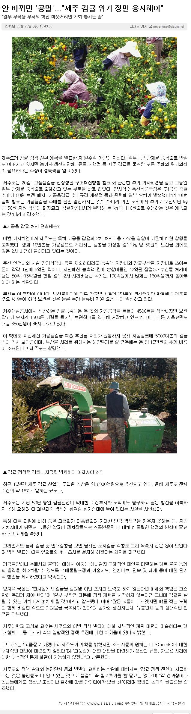 안바뀌면 "공멸"..."제주감귤위기정면 응시해야"