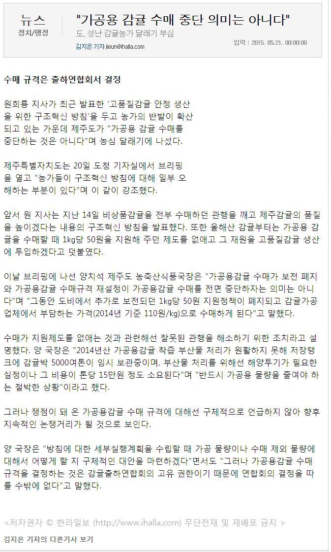 "가공용 감귤 수매 중단 의미는 아니다"