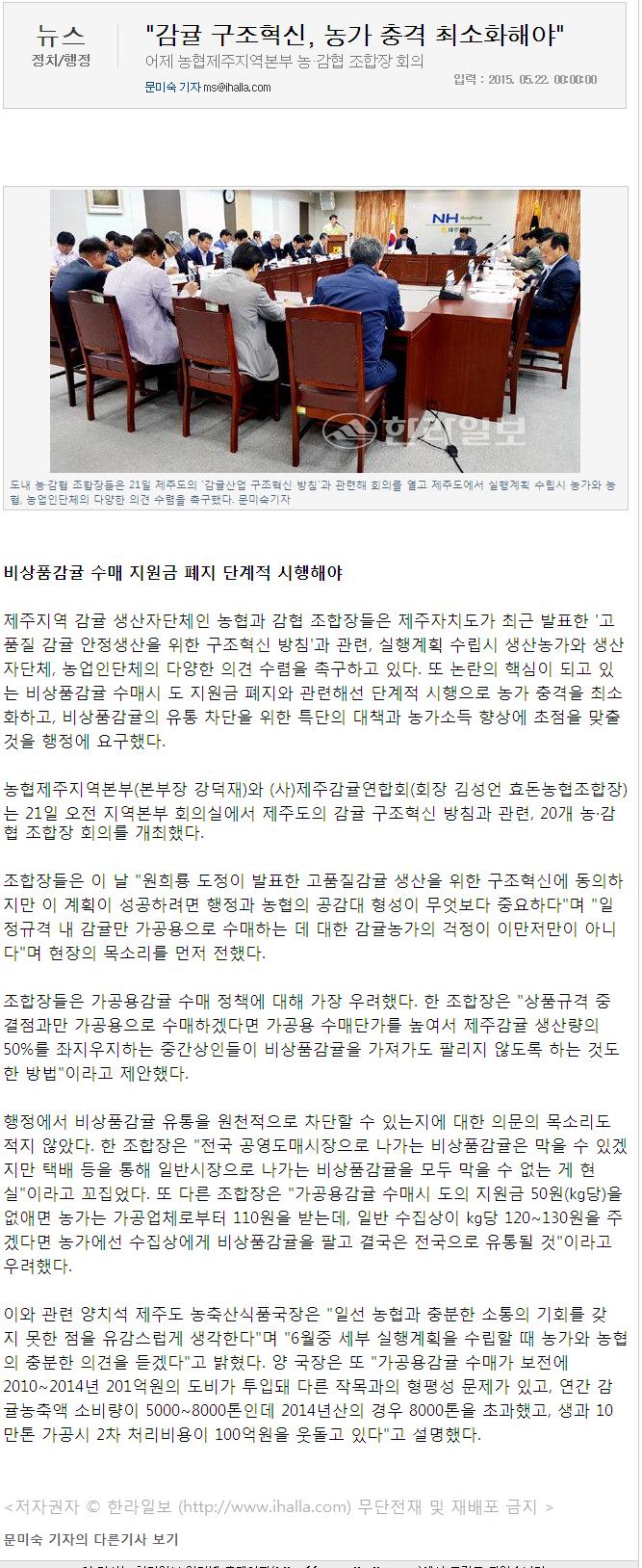 "감귤구조혁신, 농가 충격 최소화해야"