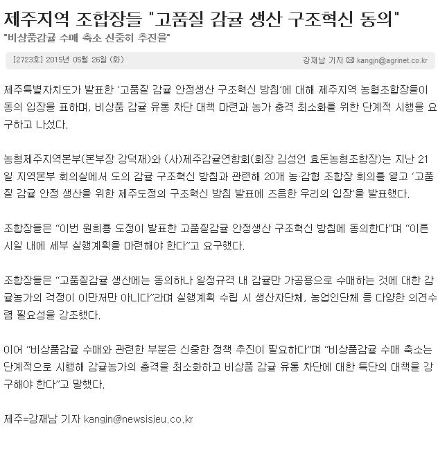 제주지역 조합장들 "고품질 감귤 생산 구조혁신 동의"