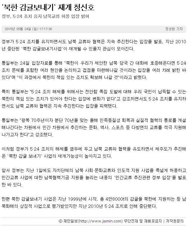 "북한 감귤보내기"재개 청신호