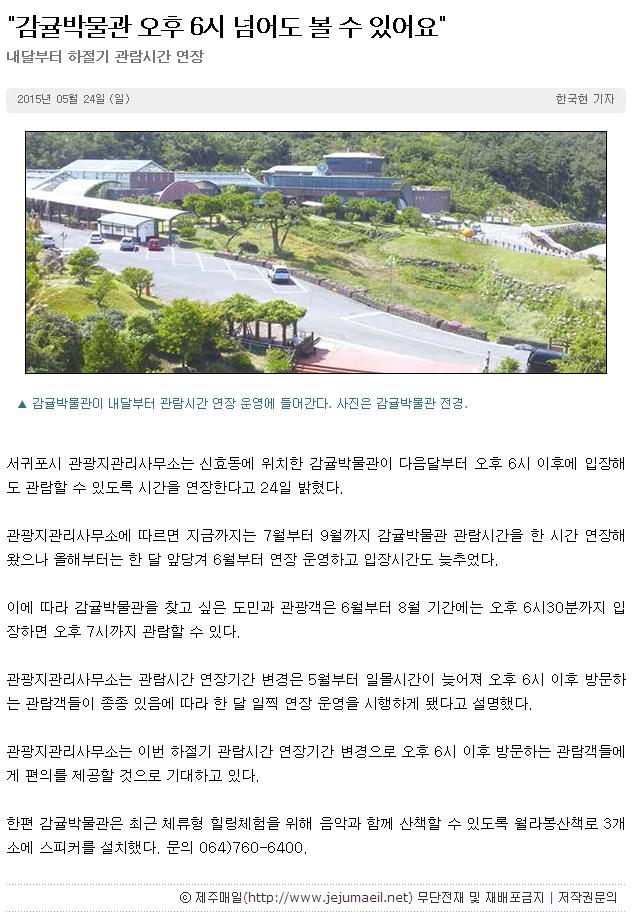 "감귤박물관 오후 6시 넘어도 볼수 있어요"