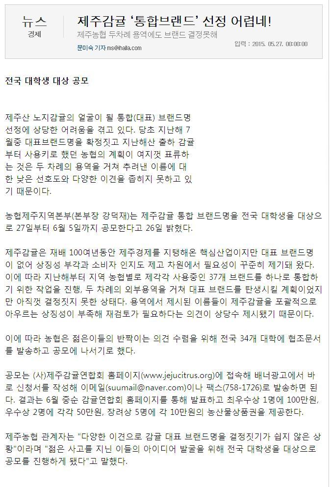 제주감귤"통합브랜드'선정 어렵네!