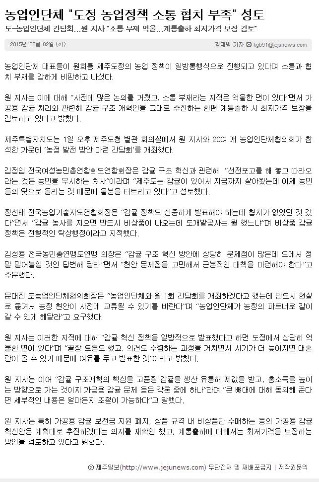 농업인단체 "도정 농업정책 소통 협치 부족" 성토