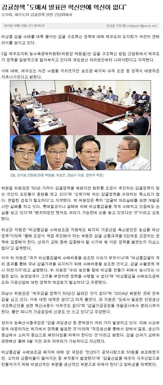 감귤정책 "도에서 발표한 혁신안에 혁신이 없다."