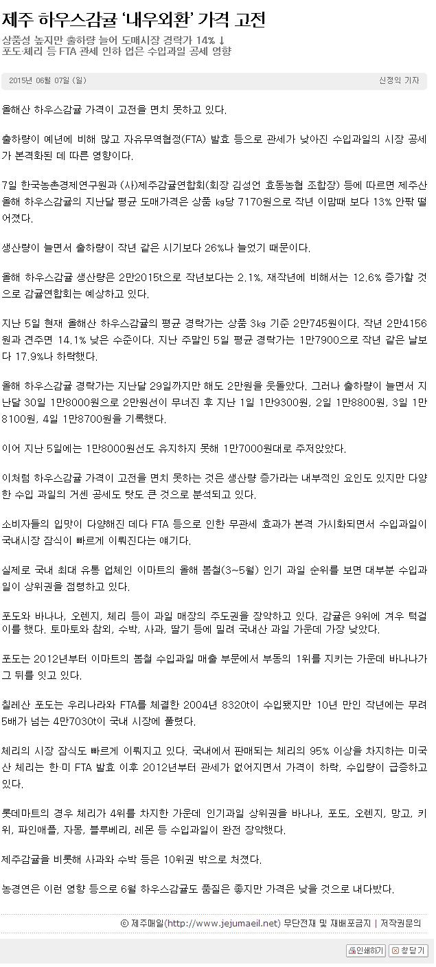 제주 하우스감귤"내우외환"가격 고전