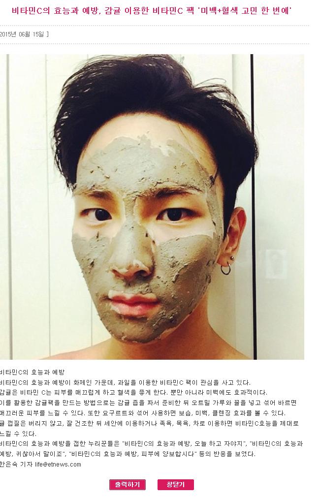 비타민C의 효능과 예방, 감귤 이용한 비타민C팩 "미백+혁색 고민 한번에.