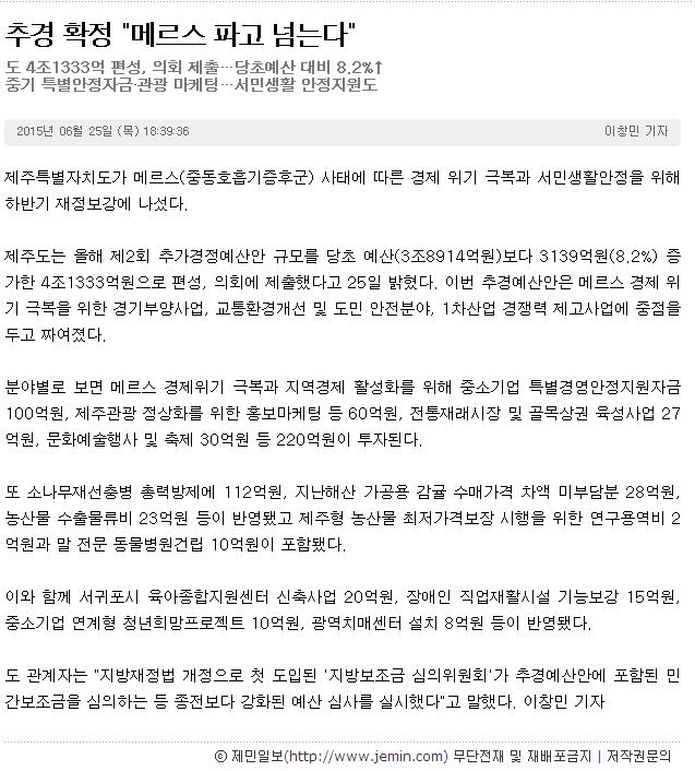 추경확정"메르스 파고 넘는다"