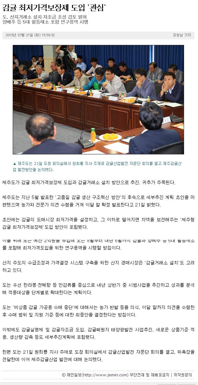 감귤 최저가격보장제 도입 "관심"