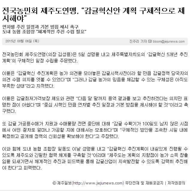 전국농민회 제주도연맹"감귤혁신안 계획 구제적으로 제해야"