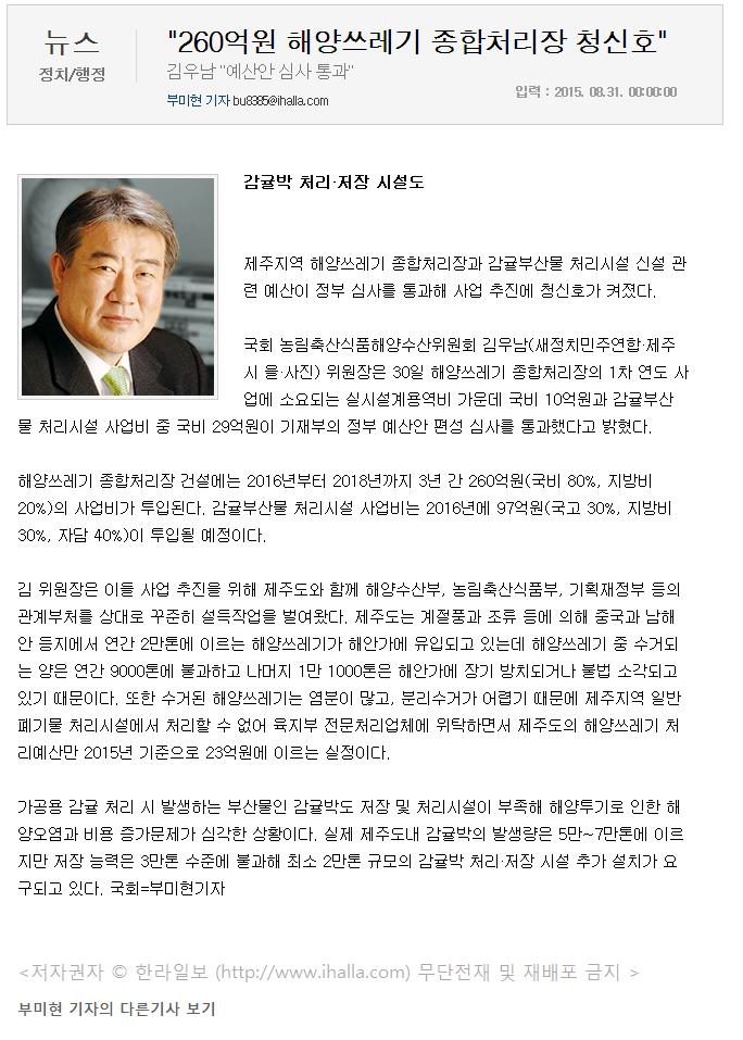 "260억원 해양쓰레기 종합처리장 청신호"
