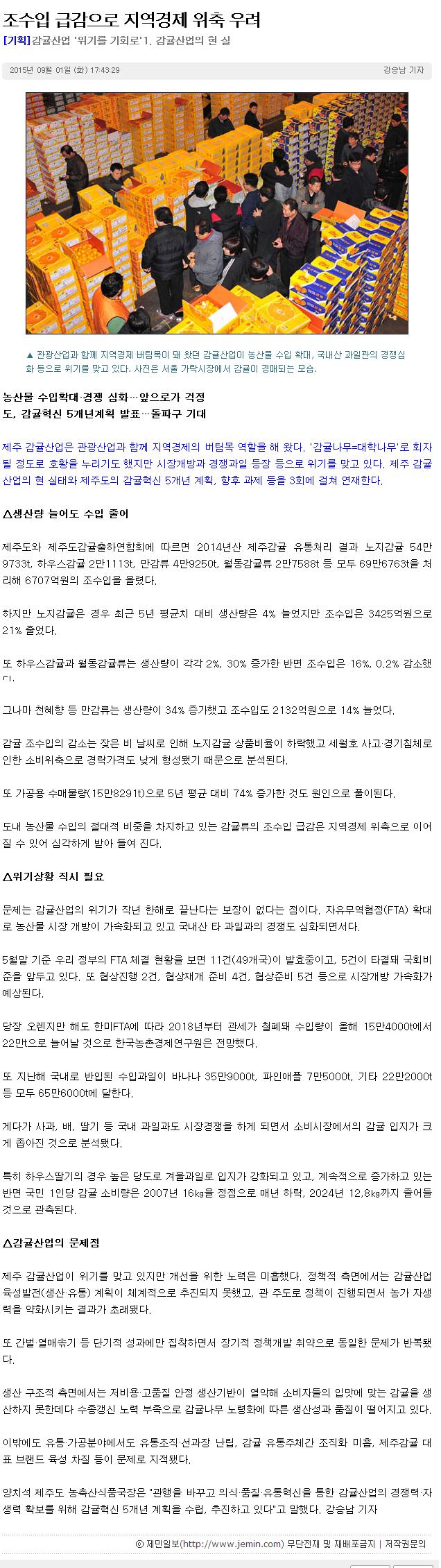 감귤산업 "위기를 기회로"..감귤산업의 현실