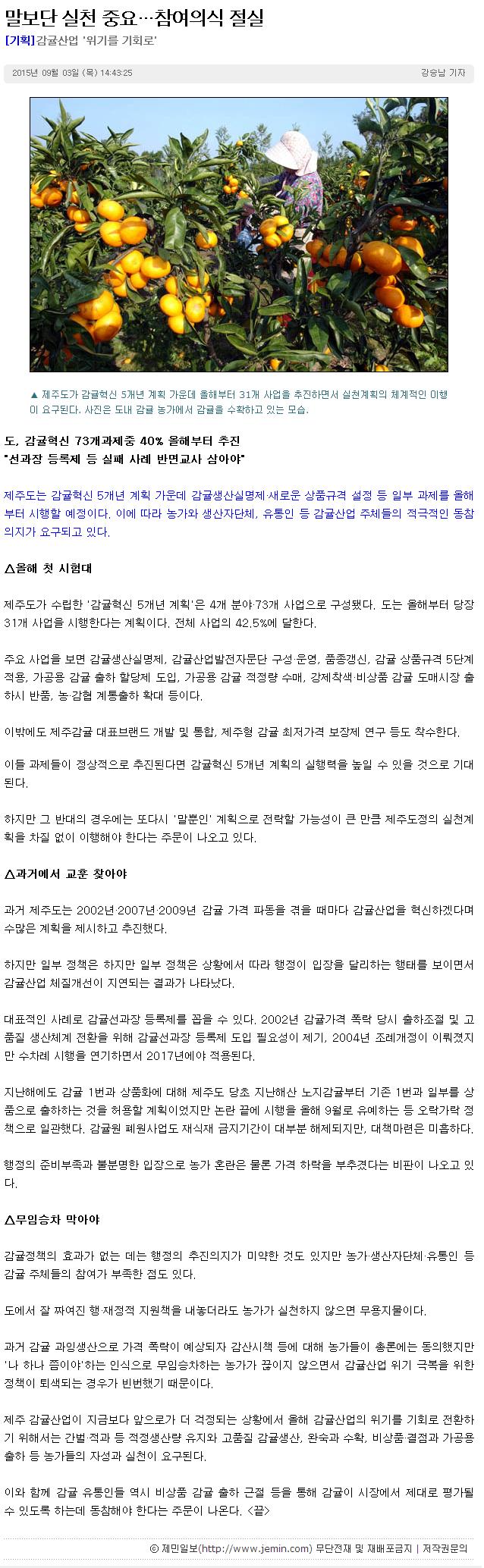 감귤산업"위기를 기회로"-참여의식 절실