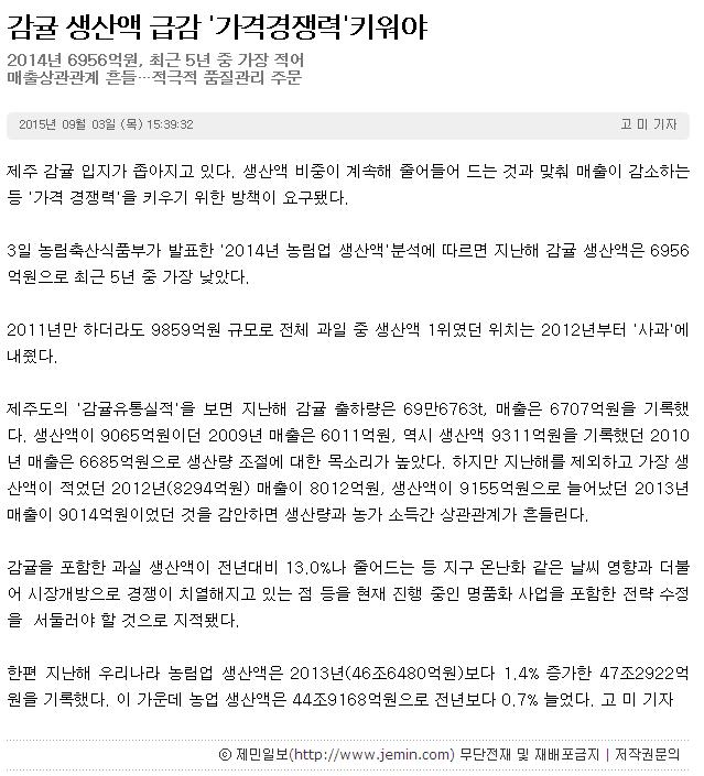 감귤 생산액 급감"가격경쟁력"키워야