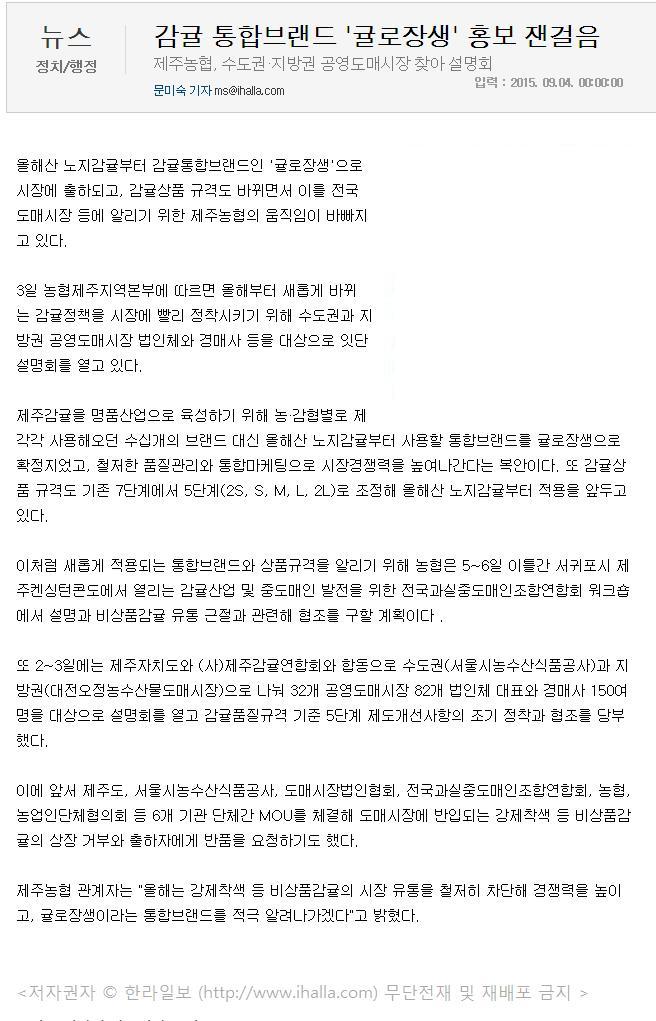 감귤 통합브랜드"귤로장생"홍보 잰걸음