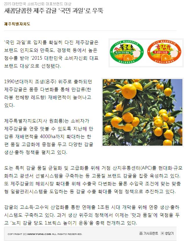 새콤달콤한 제주 감귤 "국민과일"로 우뚝