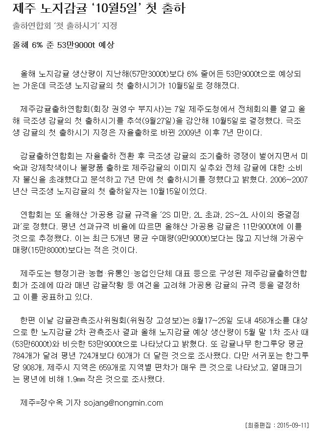 제주 노지감귤 "10월5일"첫 출하