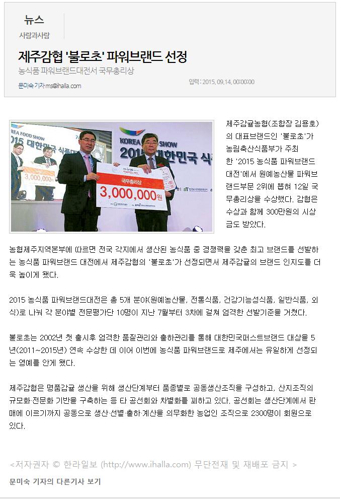제주감협"불로초"파워브랜드 선정